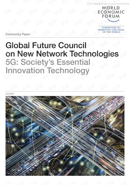 數(shù)字經(jīng)濟(jì)新引擎 5G與創(chuàng)新網(wǎng)絡(luò)技術(shù)如何重塑未來社會(huì)