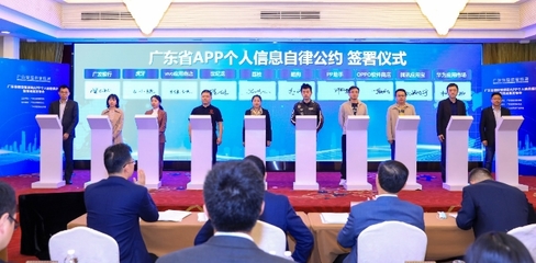 讓“以人民為中心”的APP監管理念在廣東網絡技術服務中落地生根