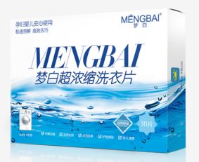 夢白洗衣片 新手爸媽的輕松洗護好幫手