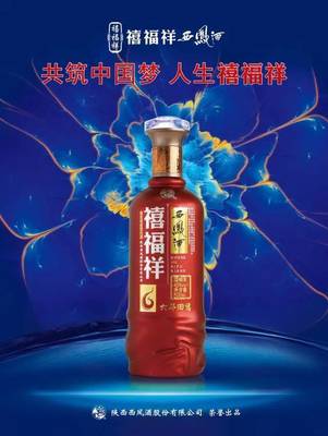 以詩還長安——寫在禧福祥西鳳酒首屆長安詩詞大會啟幕之際